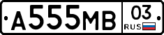 А555МВ03 - 