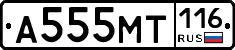 А555МТ116 - 