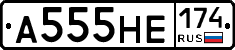 А555НЕ174 - 