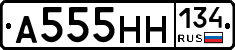 А555НН134 - 