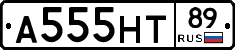 А555НТ89 - 