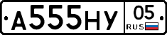 А555НУ05 - 