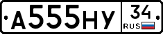 А555НУ34 - 