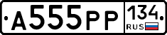 А555РР134 - 