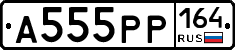 А555РР164 - 