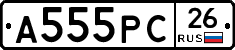 А555РС26 - 
