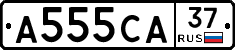 А555СА37 - 