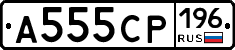 А555СР196 - 