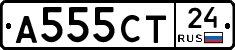 А555СТ24 - 
