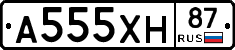 А555ХН87 - 