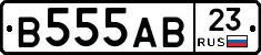 В555АВ23 - 