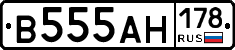 В555АН178 - 