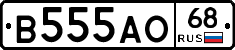 В555АО68 - 