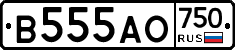 В555АО750 - 