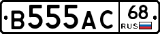 В555АС68 - 