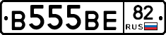 В555ВЕ82 - 