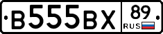 В555ВХ89 - 