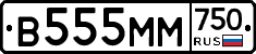 В555ММ750 - 