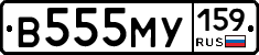 В555МУ159 - 