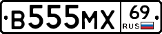 В555МХ69 - 