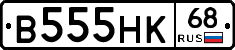 В555НК68 - 