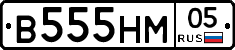 В555НМ05 - 