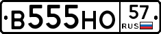 В555НО57 - 