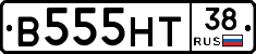 В555НТ38 - 
