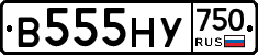 В555НУ750 - 