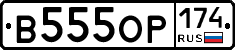 В555ОР174 - 