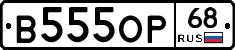 В555ОР68 - 