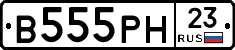 В555РН23 - 