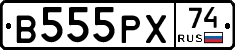 В555РХ74 - 