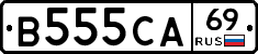 В555СА69 - 