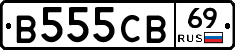 В555СВ69 - 