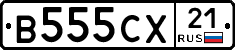 В555СХ21 - 