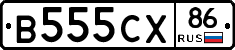 В555СХ86 - 