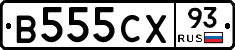 В555СХ93 - 