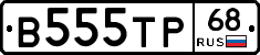 В555ТР68 - 