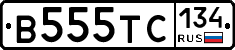 В555ТС134 - 