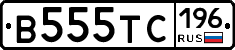 В555ТС196 - 