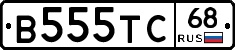 В555ТС68 - 