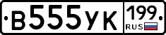 В555УК199 - 
