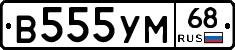 В555УМ68 - 
