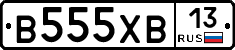 В555ХВ13 - 