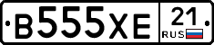 В555ХЕ21 - 