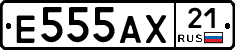 Е555АХ21 - 