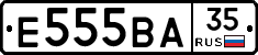 Е555ВА35 - 