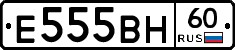 Е555ВН60 - 