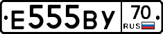 Е555ВУ70 - 